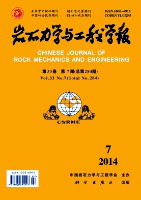 岩石力学与工程学报杂志