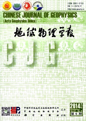 地球物理学报编辑部