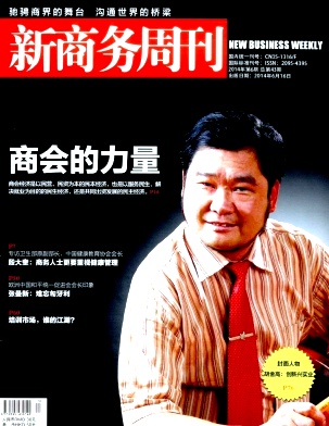 新商务周刊杂志