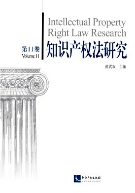 知识产权法研究杂志