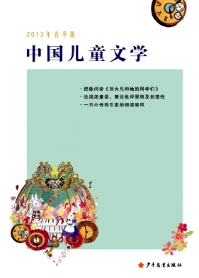 中国儿童文学编辑部