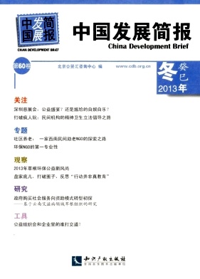 中国发展简报杂志