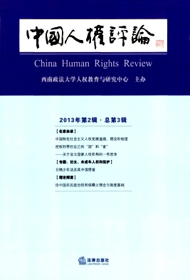 中国人权评论编辑部