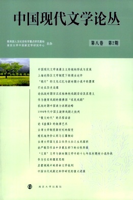 中国现代文学论丛杂志