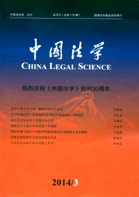 中国法学编辑部