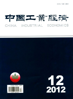中国工业经济编辑部